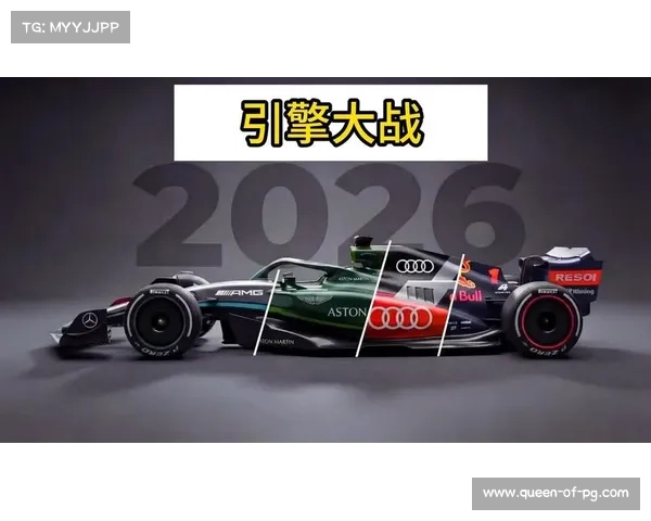 2026版F1首度“开箱”：梅奔领跑，奥迪凯迪拉克掉队？